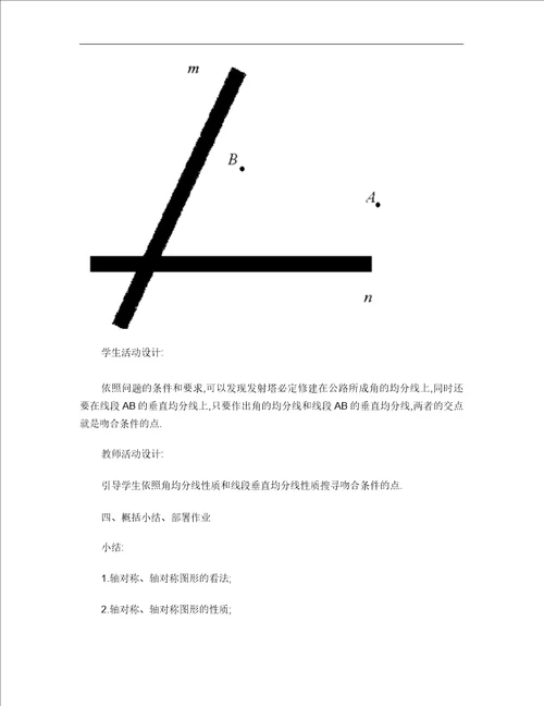 初中数学空间与图形课堂教学设计作业