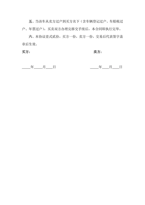 二手车订购交易协议