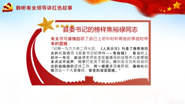 学习论中国共产党历史讲好红色故事党课PPT