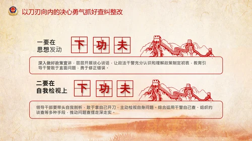 学习全国政法队伍教育整顿专题党课PPT模板