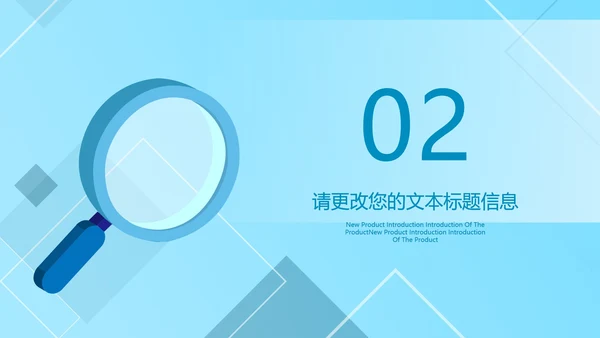 蓝色几何风放大镜竞聘述职报告PPT模板