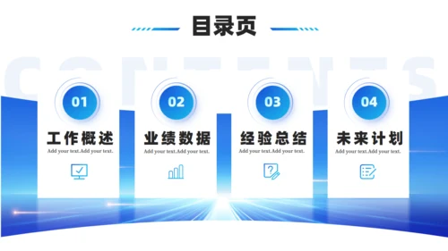 蓝色商务大气年终工作总结汇报通用PPT