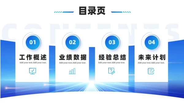 蓝色商务大气年终工作总结汇报通用PPT
