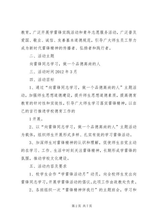 贞丰中学深入开展学习雷锋活动实施方案.docx