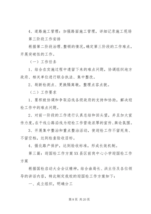 迎国考考核方案.docx