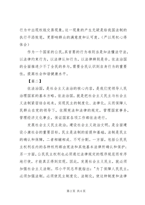 学习依法治国心得体会2篇.docx