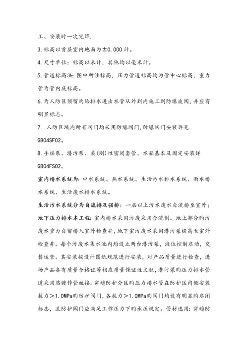 地下室人防给排水综合施工专项专题方案.docx