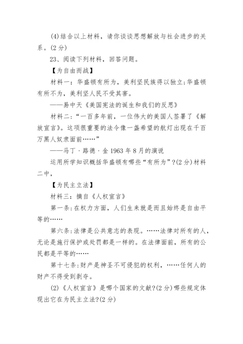人教版九年级上册历史期末试卷.docx