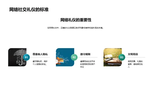 礼仪之道全解析