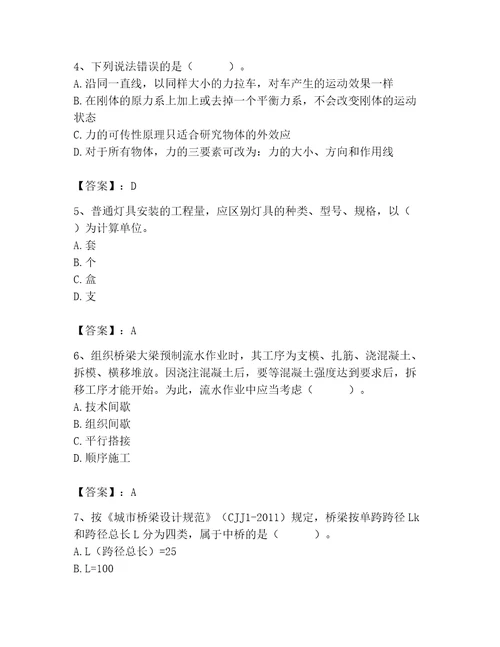 2023年施工员继续教育考试题库800道含答案（模拟题）