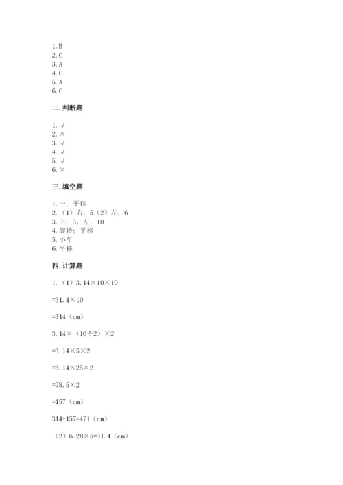 北师大版数学六年级下册期末测试卷【全国通用】.docx