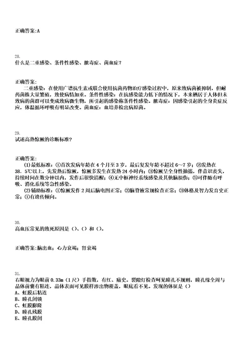 2022年12月2022山东日照市疾病预防控制中心招聘急需紧缺专业技术人才11人笔试参考题库含答案解析