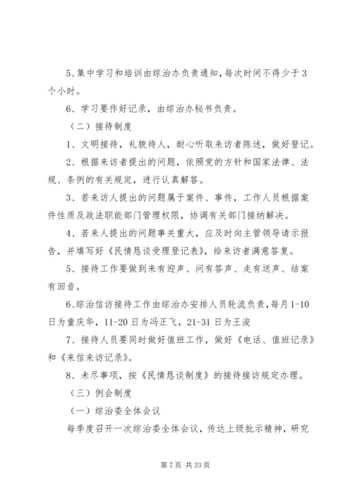 乡镇综治办工作制度.docx