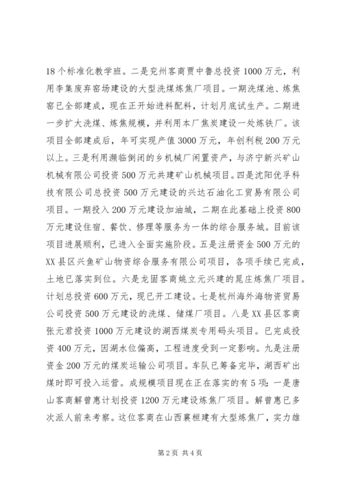 在招商引资民营经济工作会议上的汇报 (2).docx