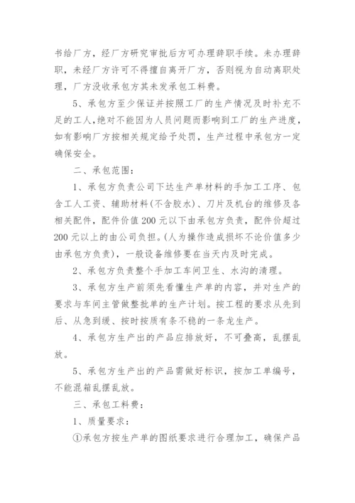 个人加工承包合同.docx