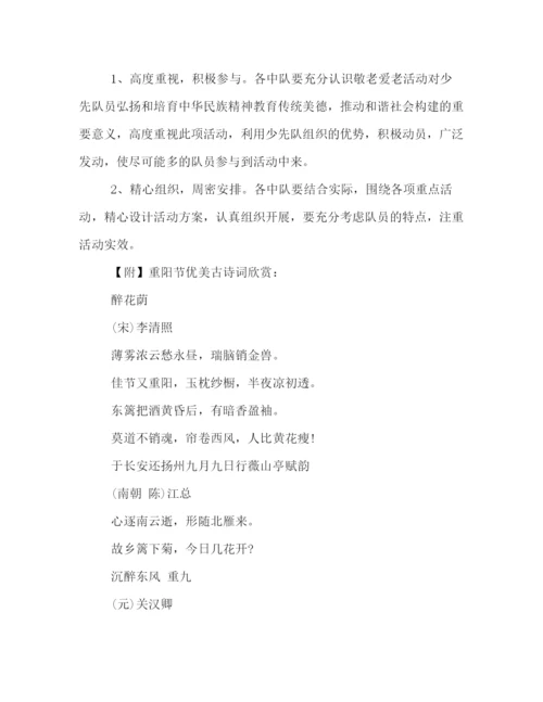 精编之学校重阳节活动策划方案.docx