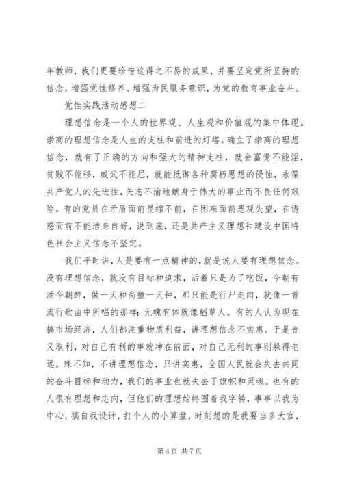 党性实践活动感想.docx