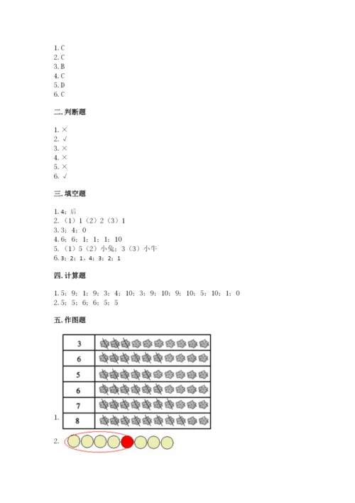 北师大版一年级上册数学期末测试卷含下载答案.docx