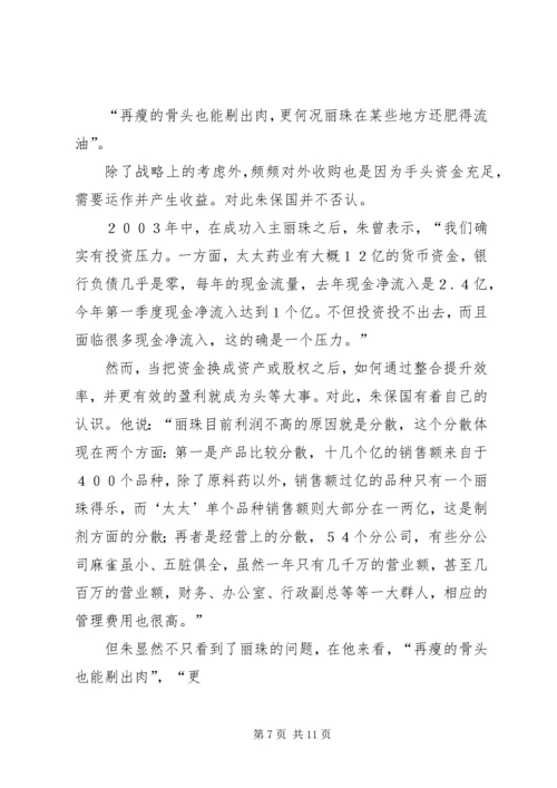 健康元的资本谋局.docx