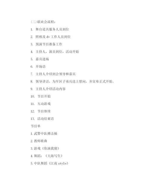 精编之幼儿园八一联欢会活动策划方案范本赏析.docx