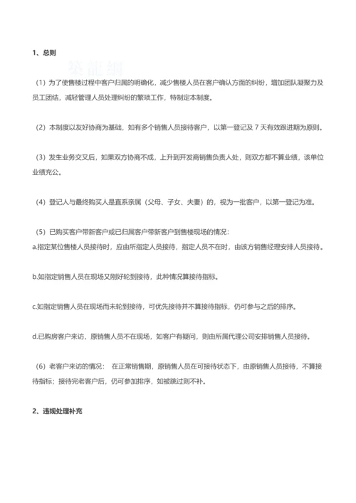 知名房企联合代理销售案场管理.docx