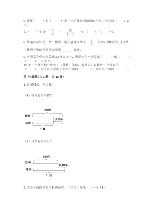 2022六年级上册数学期末测试卷及完整答案【典优】.docx