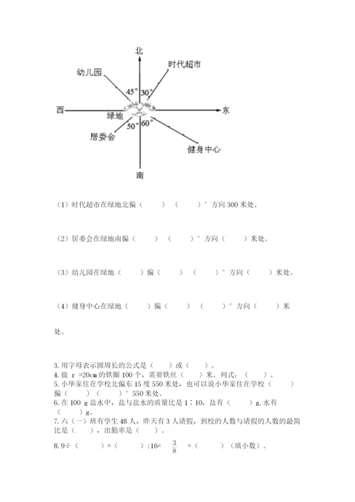 人教版六年级上册数学期末测试卷汇总.docx