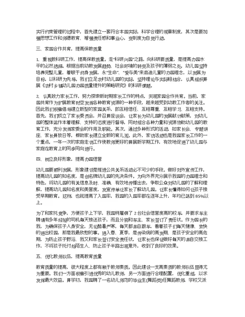 2019幼儿园工作总结优秀范文