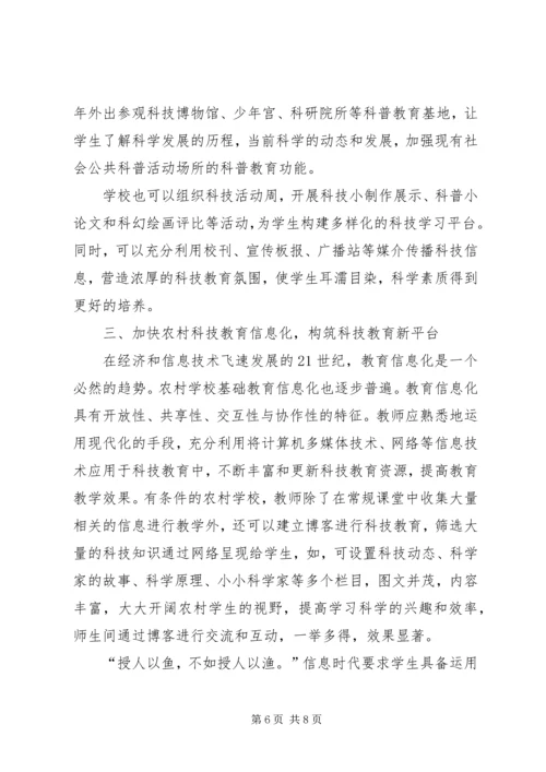 农村初中青少年科技教育的实践研究.docx