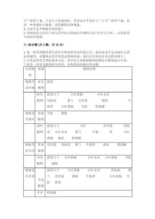 教科版六年级下册科学期末测试卷及答案【全优】.docx