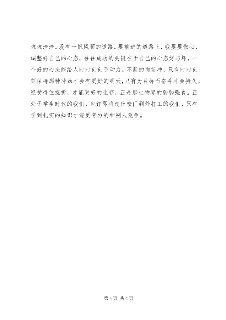团课思想汇报范文格式及范文.docx