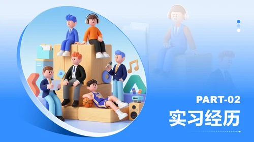 蓝色3D卡通风大学生个人简历PPT模板