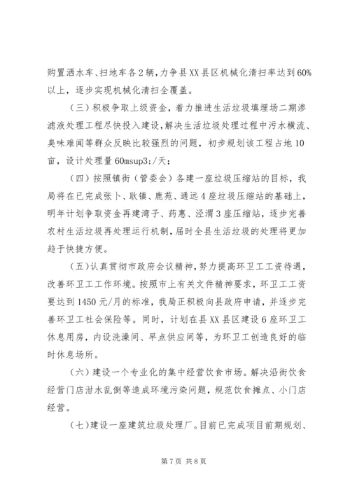 县市容园林局工作报告材料.docx