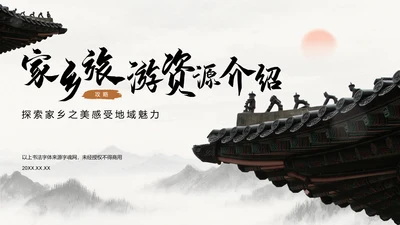 橙色复古风家乡旅游资源介绍PPT模板