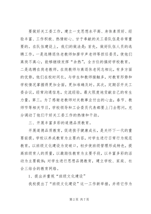 学校关工委工作汇报材料 (2).docx