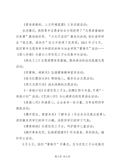 先进志愿者的申请材料 (3).docx