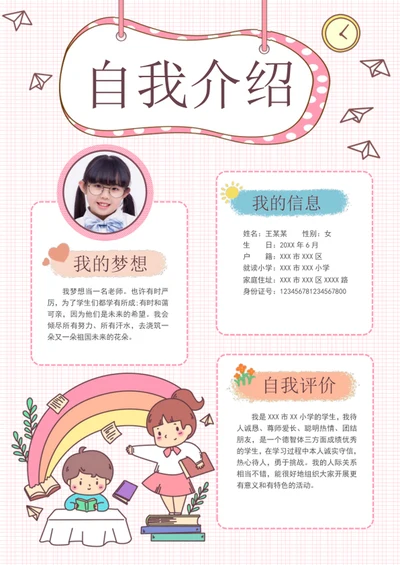 手绘可爱学生自我介绍模板