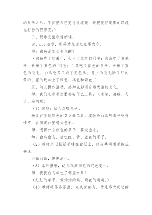 小班语言变色鸟教案.docx