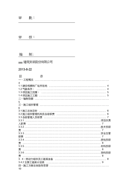 xxx供热管道施工方案