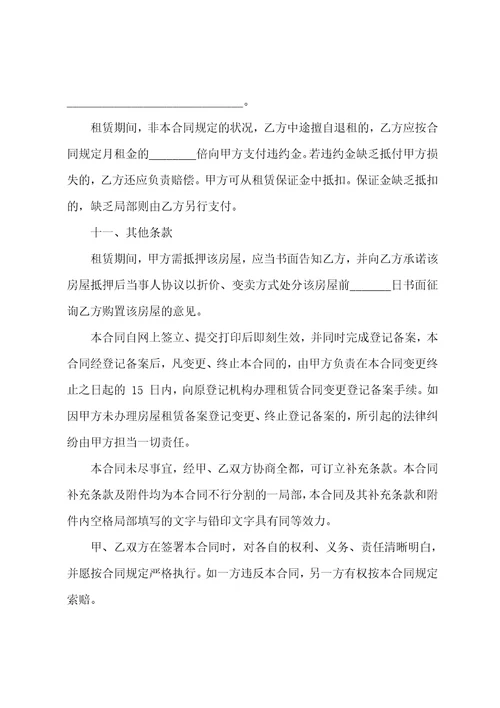 关于房屋转租合同范文汇总10篇