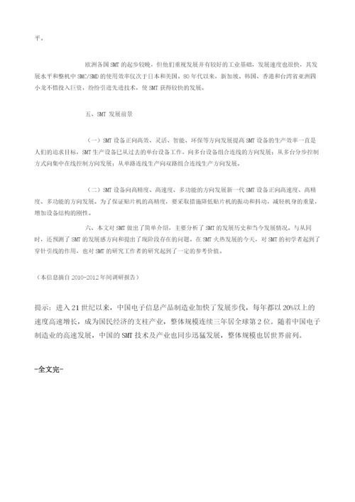SMT工艺技术介绍分析与发展前景浅析.docx