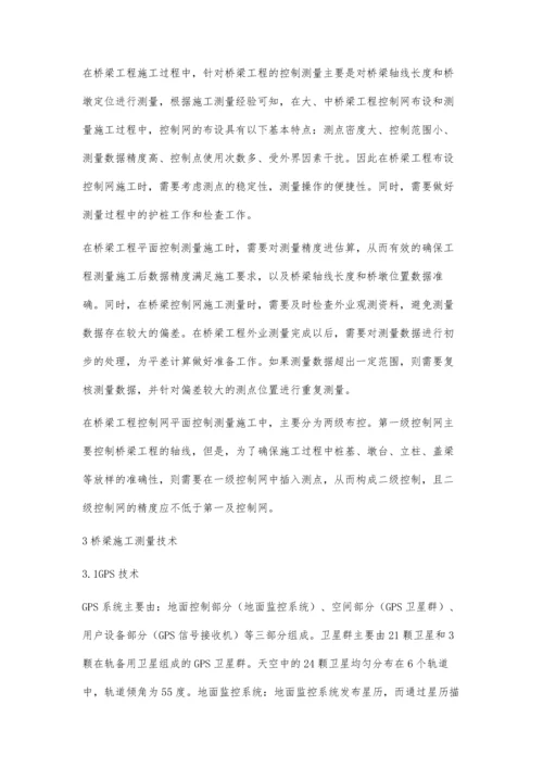 关于桥梁施工测量应注意的问题分析.docx