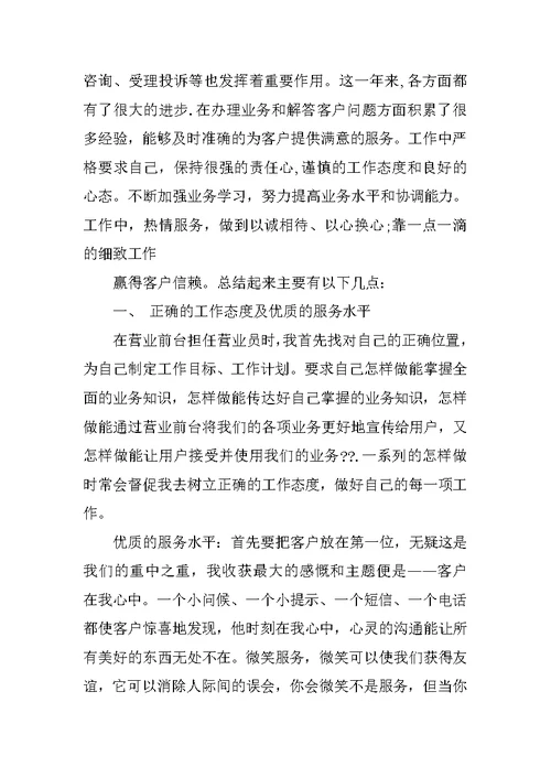 年度工作总结电信