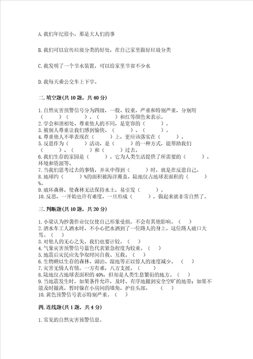 六年级下册道德与法治期中测试卷能力提升word版