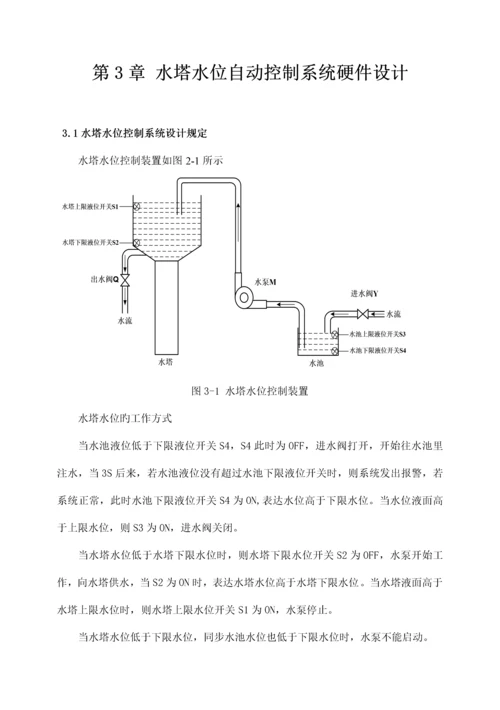 PLC课设水塔水位PLC自动控制基础系统.docx