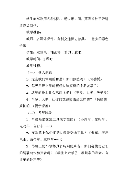 江西版小学二年级下册美术《回家的路上》教案教学设计
