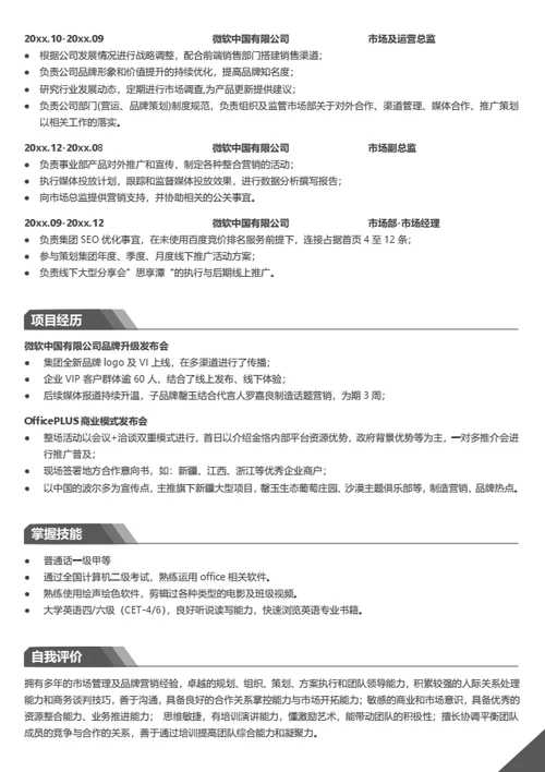 多页金融精英简历模板