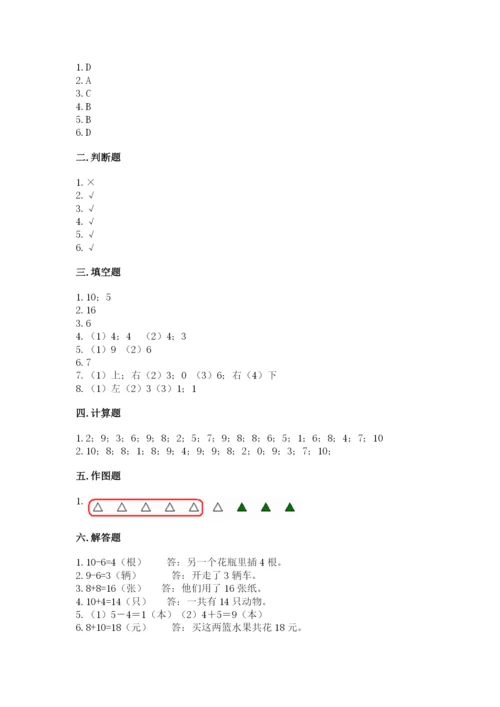 小学数学试卷一年级上册数学期末测试卷精品【能力提升】.docx