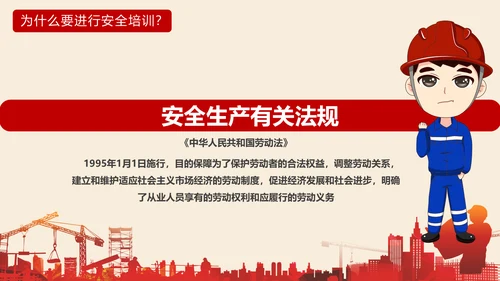 施工建设安全生产责任培训通用PPT