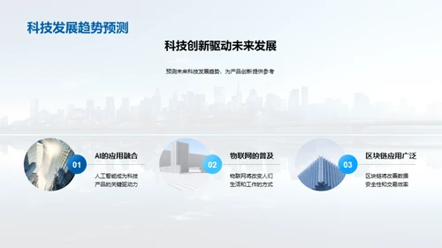 引领科技创新之道